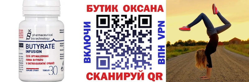 закладка  Звенигород  Бутират вода 