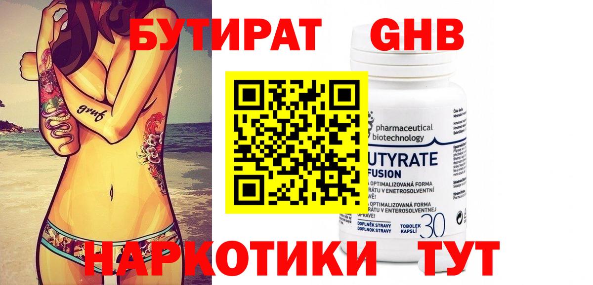 Бутират GHB  БУТИРАТ  Звенигород  Вход с VPN 