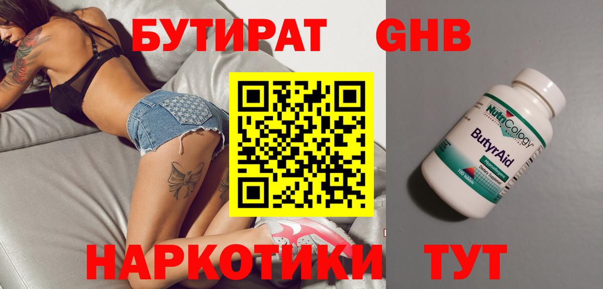 БУТИРАТ бутик  Звенигород 