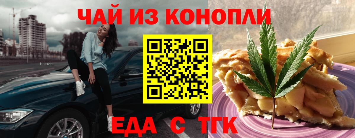 Еда ТГК конопля  Звенигород 