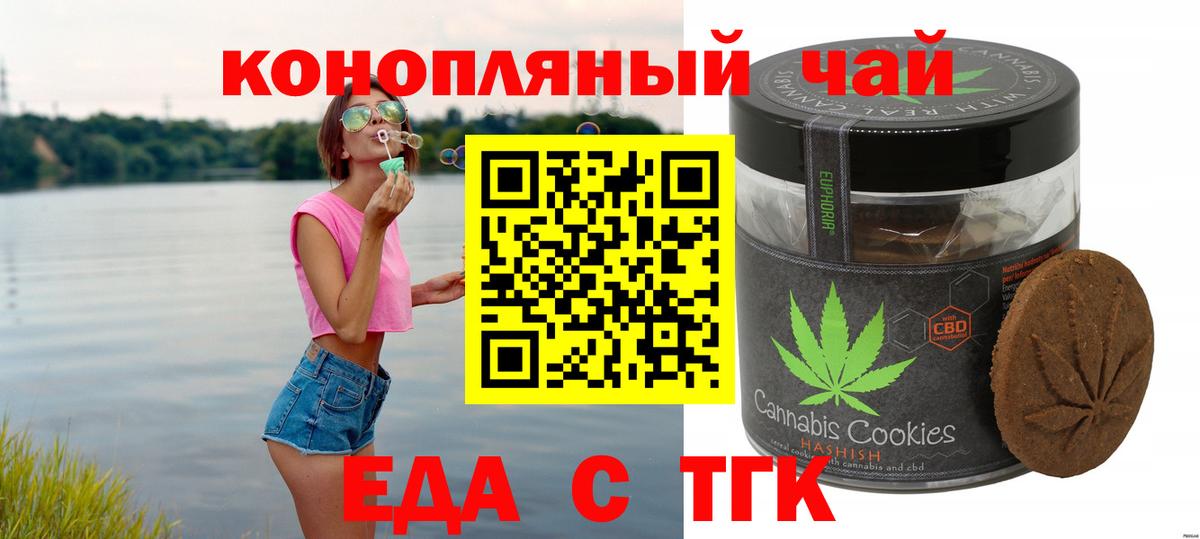 Печенье с ТГК марихуана Звенигород