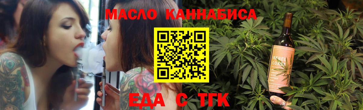 Звенигород  Cannafood марихуана  Вход с VPN 