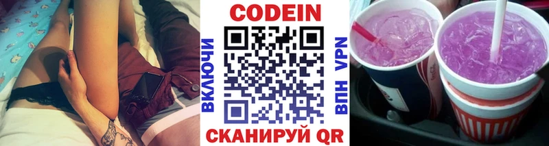 цены   Звенигород  Кодеин Purple Drank 