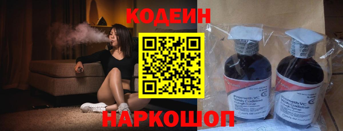 Кодеин напиток Lean (лин)  Звенигород 