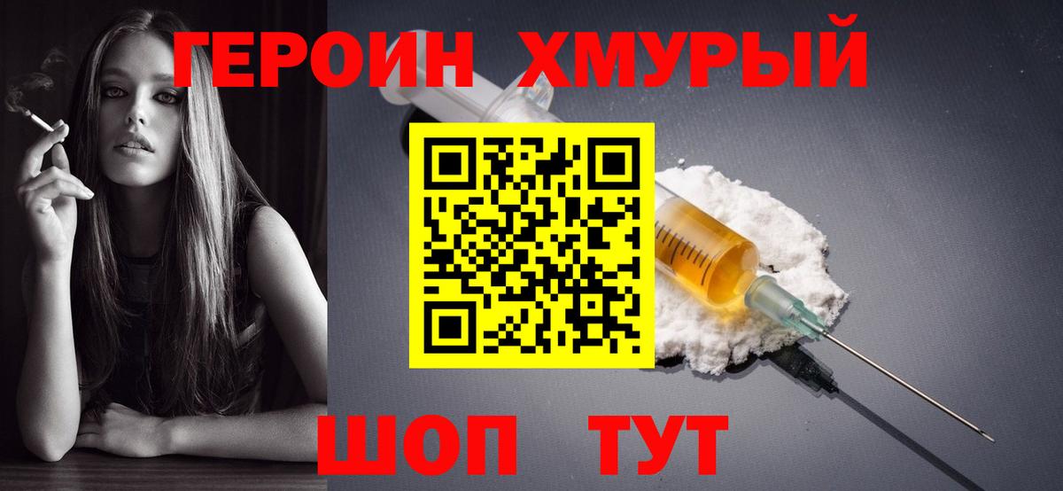 Звенигород  ГЕРОИН  Вход с VPN  ГЕРОИН Heroin 