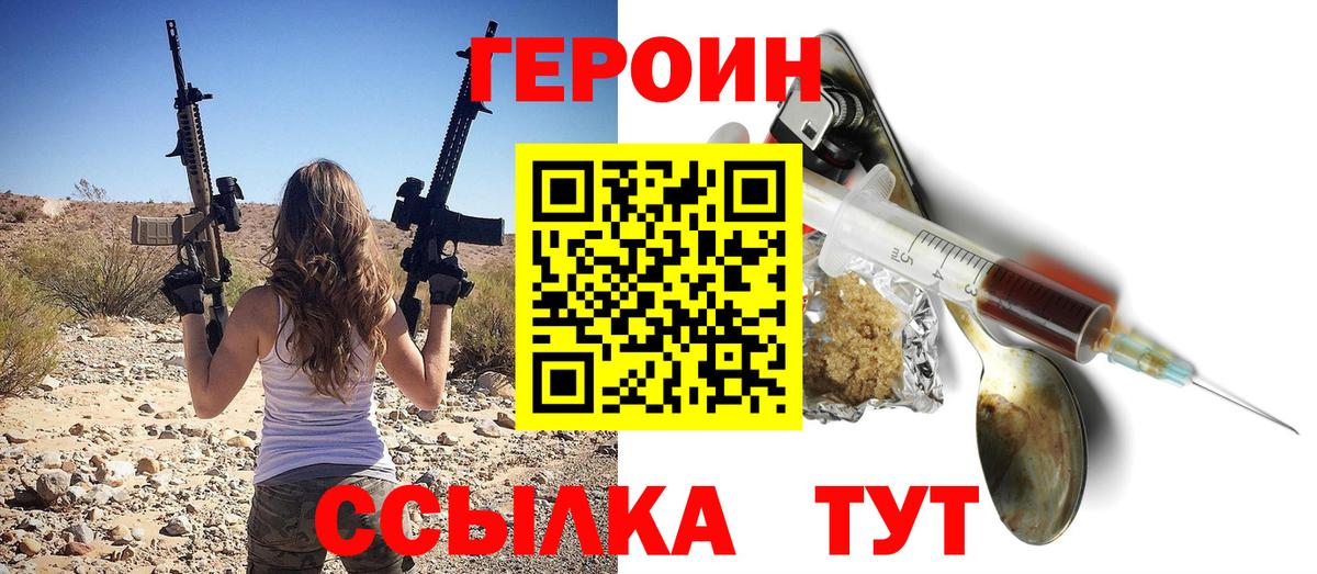 Героин  Звенигород  ГЕРОИН хмурый 