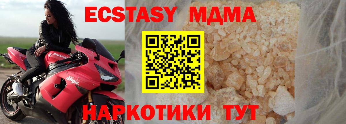 Звенигород  MDMA  Вход с VPN  MDMA Molly  МДМА кристаллы 