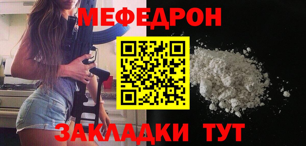 Меф мяу мяу кристаллы Звенигород