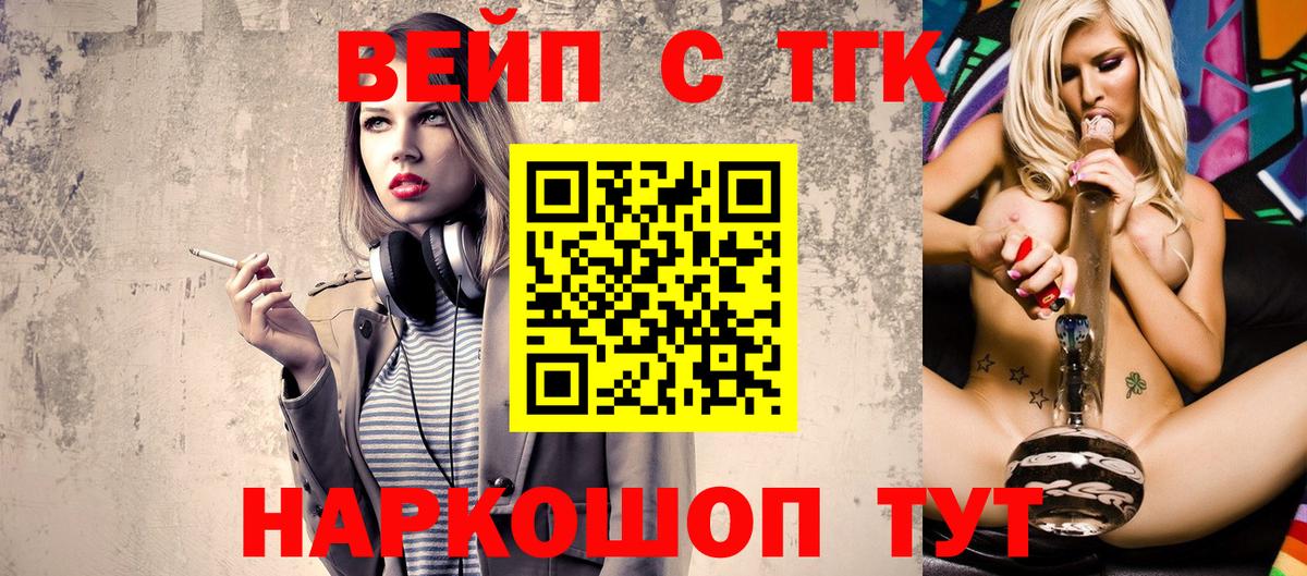 Звенигород  ТГК вейп  Вход с VPN 