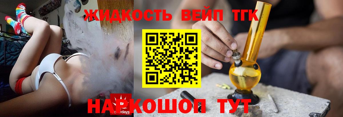 ТГК вейп с тгк Звенигород
